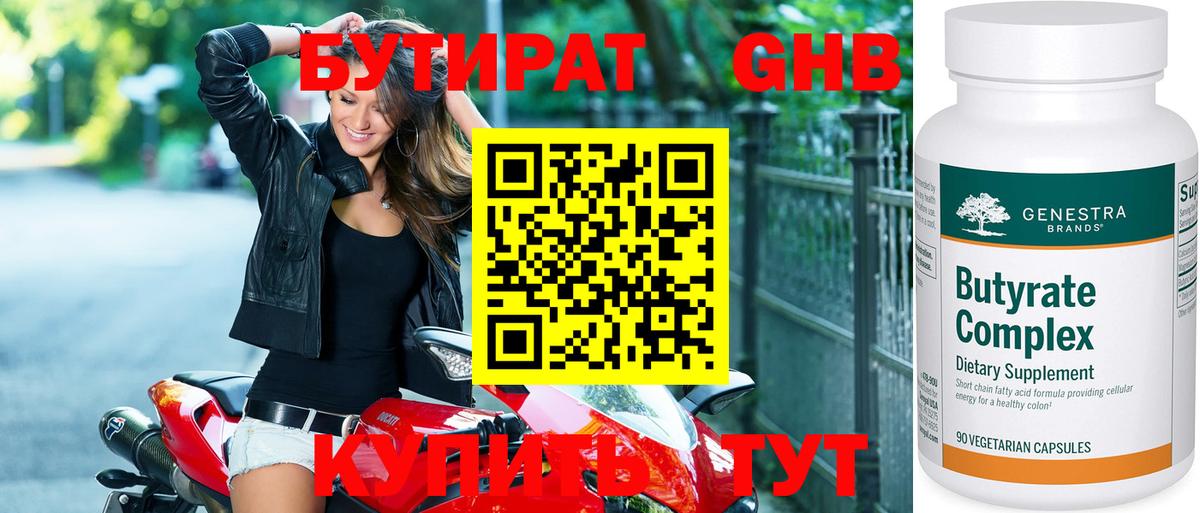 Бутират бутандиол Среднеуральск