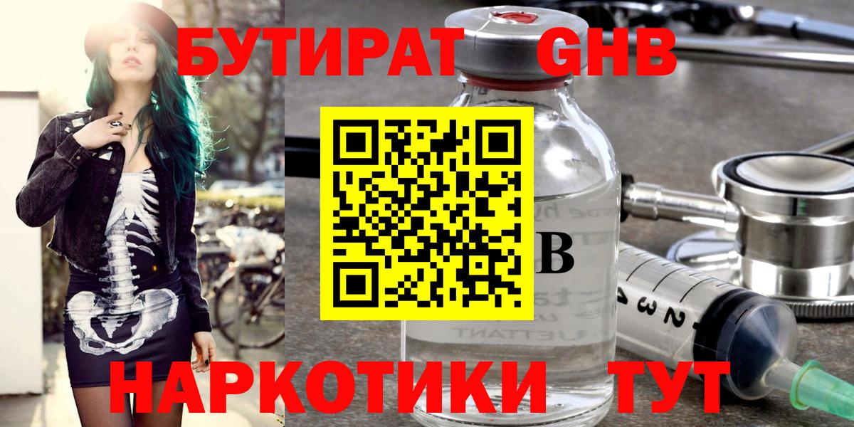 БУТИРАТ BDO  Вход с VPN  Среднеуральск 