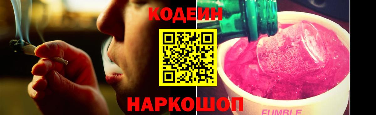 Кодеин Purple Drank  Вход с VPN  Кодеиновый сироп Lean напиток Lean (лин)  Среднеуральск 