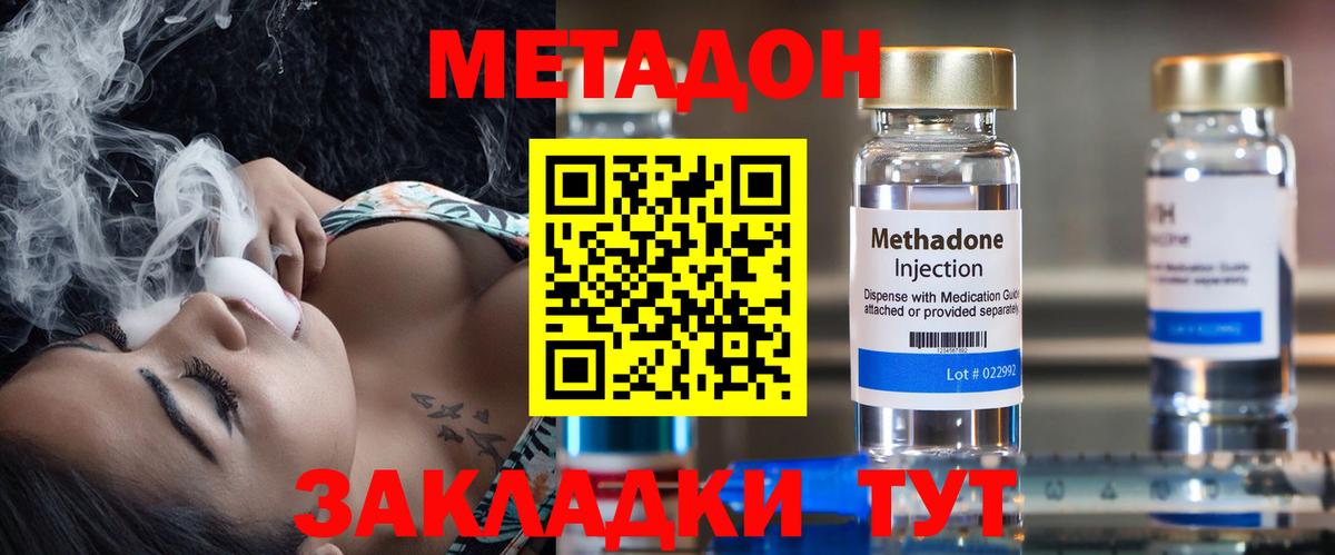 Метадон methadone  Метадон кристалл  Среднеуральск  Вход с VPN 