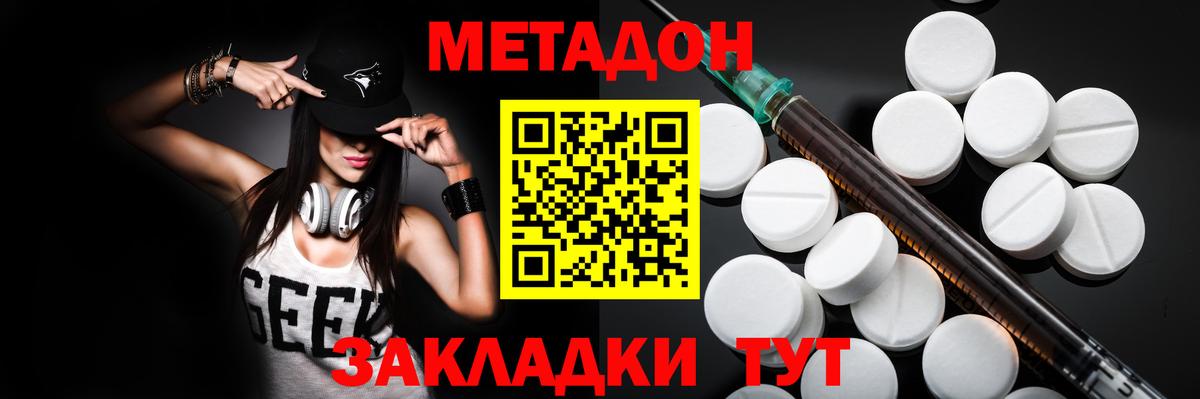 Метадон methadone Среднеуральск